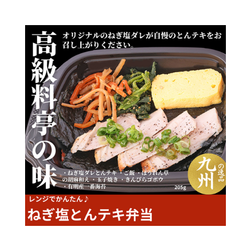 ねぎ塩ダレとんテキ弁当