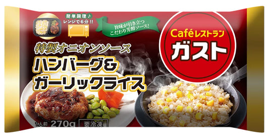 ガスト 特性オニオンソースハンバーグ&ガーリックライス