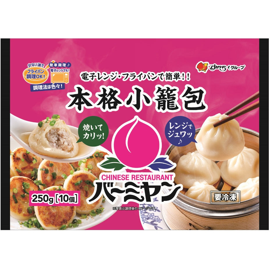 バーミヤン 本格小籠包